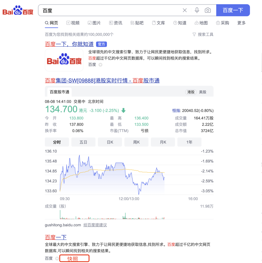 百度下線(xiàn)了快照功能，網(wǎng)站不用再被迫去更新快照了